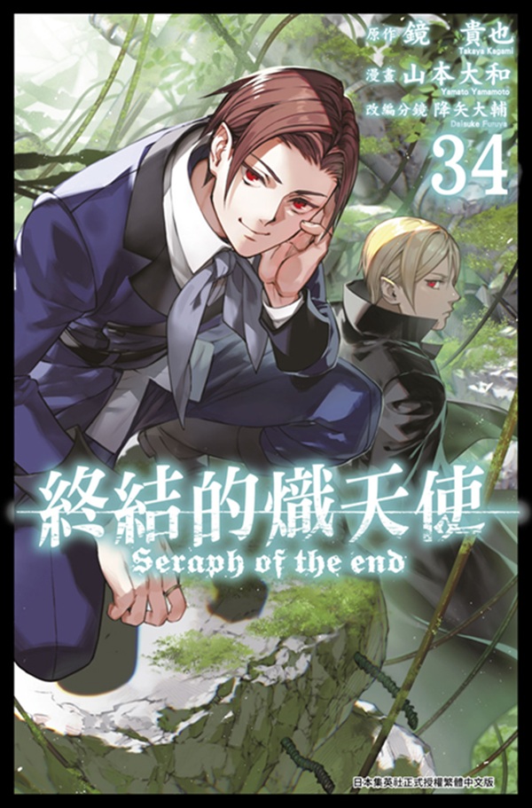 終結的熾天使 34