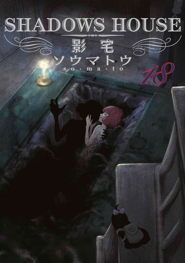 SHADOWS HOUSE影宅18 (限定版) | 誠品線上