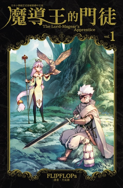 魔導王的門徒 1