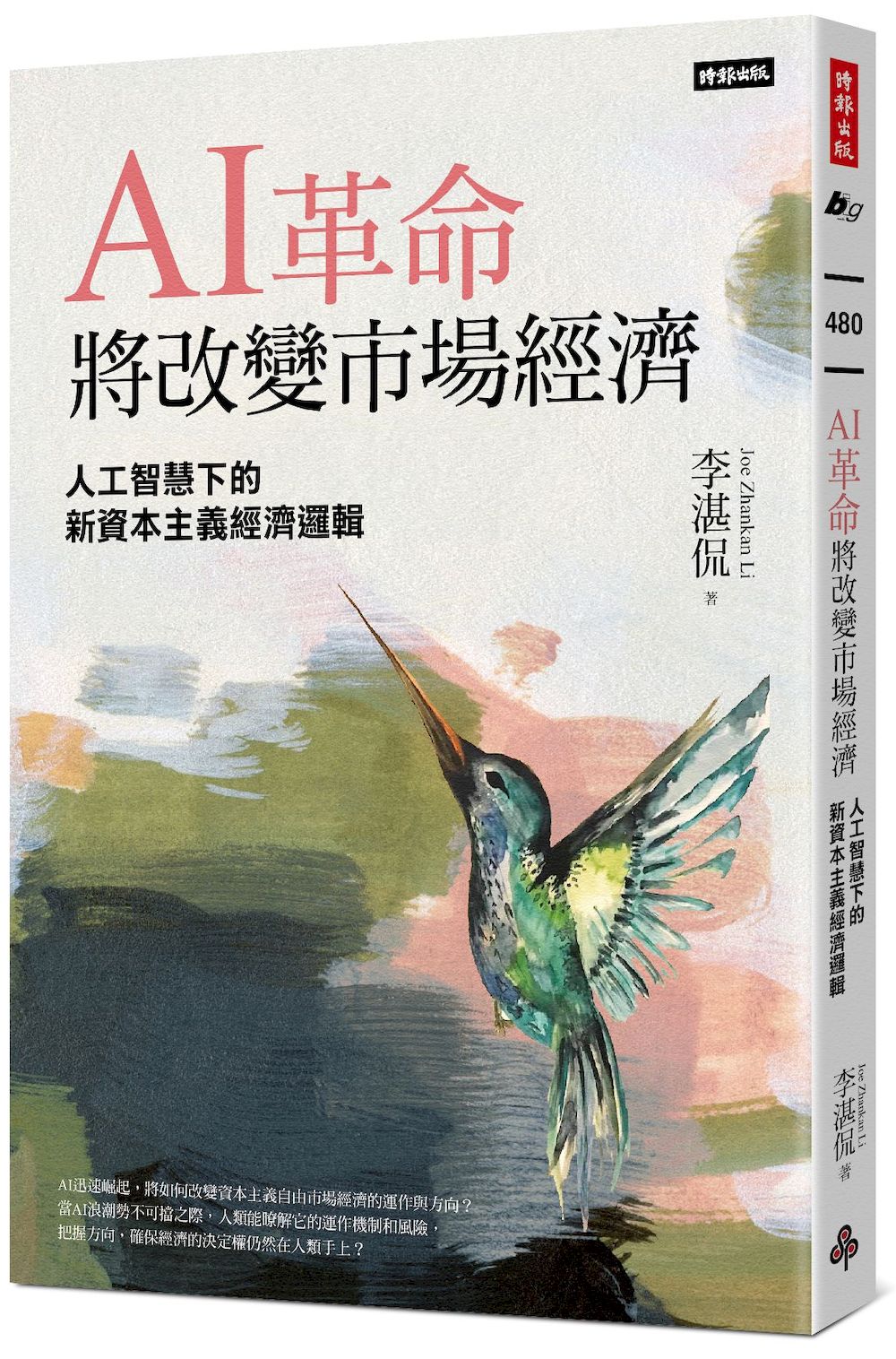AI革命將改變市場經濟: 人工智慧下的新資本主義經濟邏輯 AI革命將改變市場經濟: 人工智慧下的新資本主義經濟邏輯