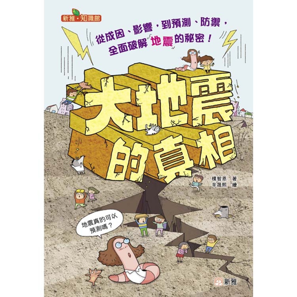 大地震的真相