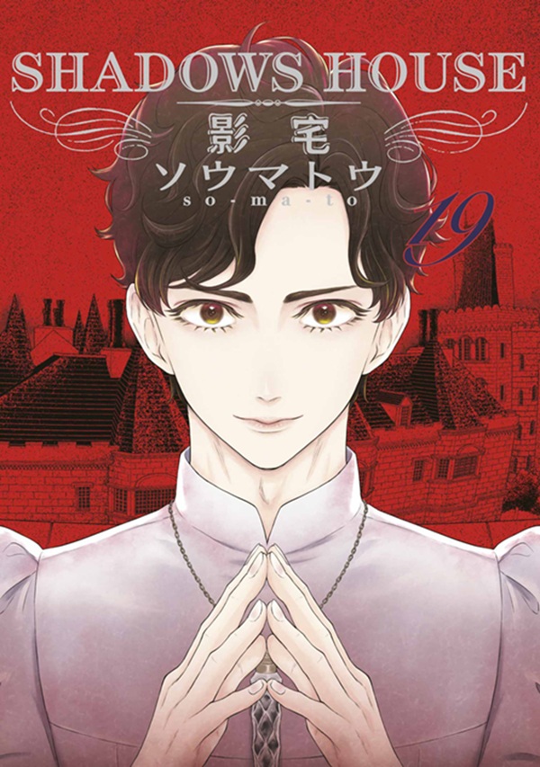 SHADOWS HOUSE影宅 19 (限定版)