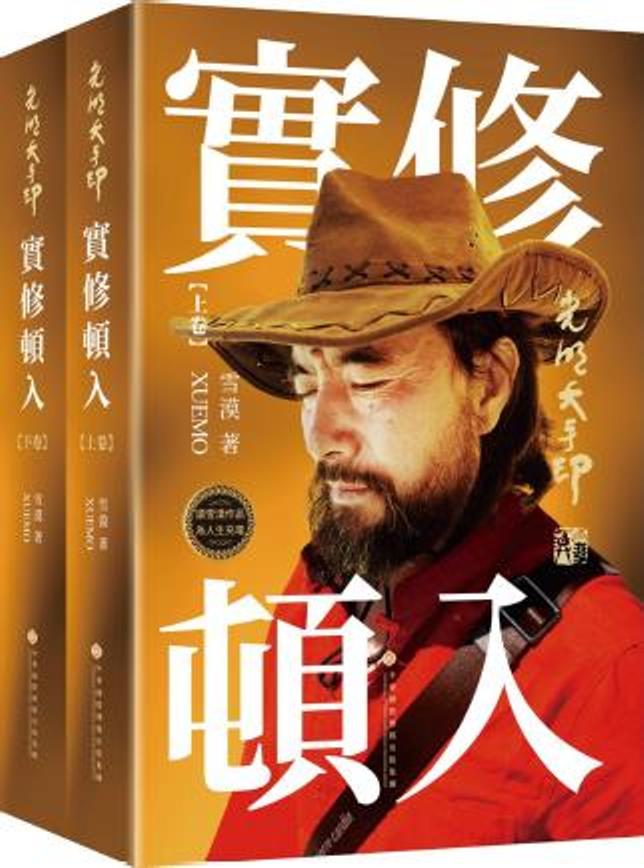 光明大手印．實修頓入 上下 (2冊合售)