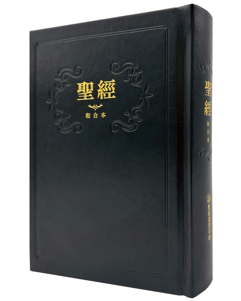 聖經和合本 (黑色紅字精裝)