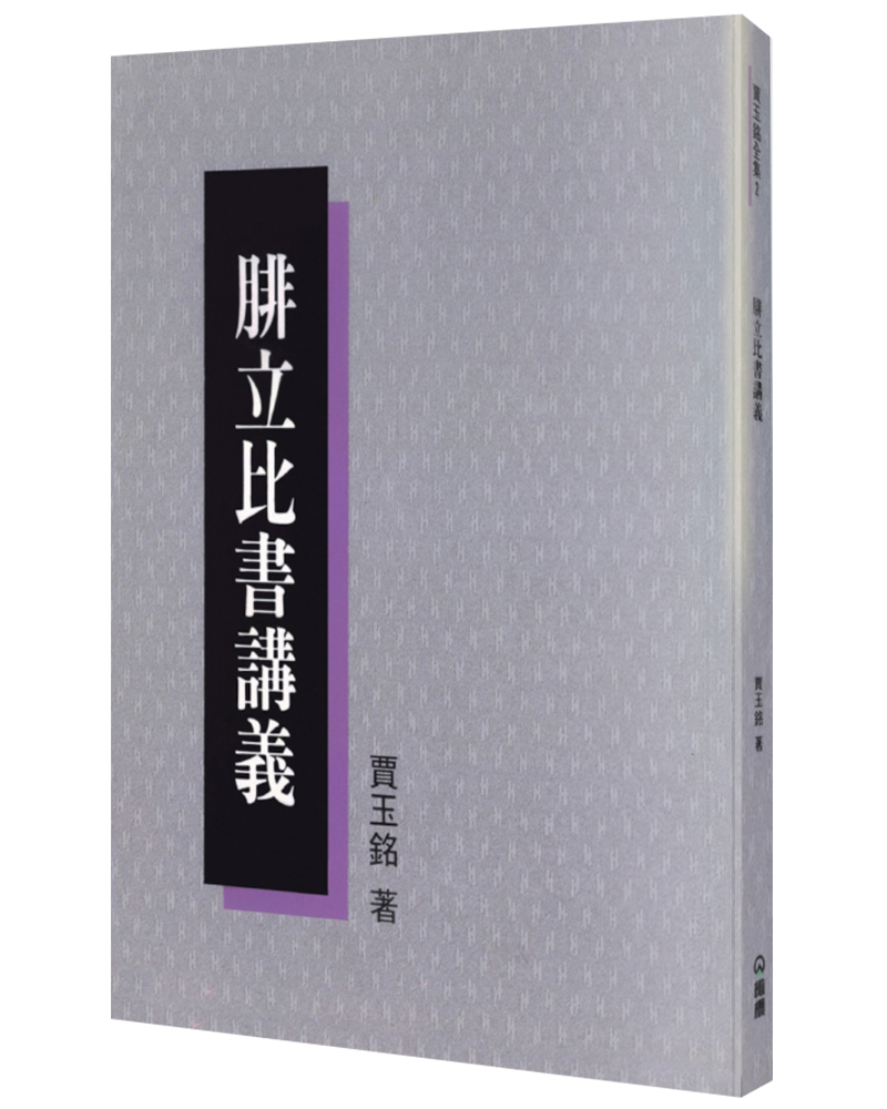 腓立比書講義 (第2版)