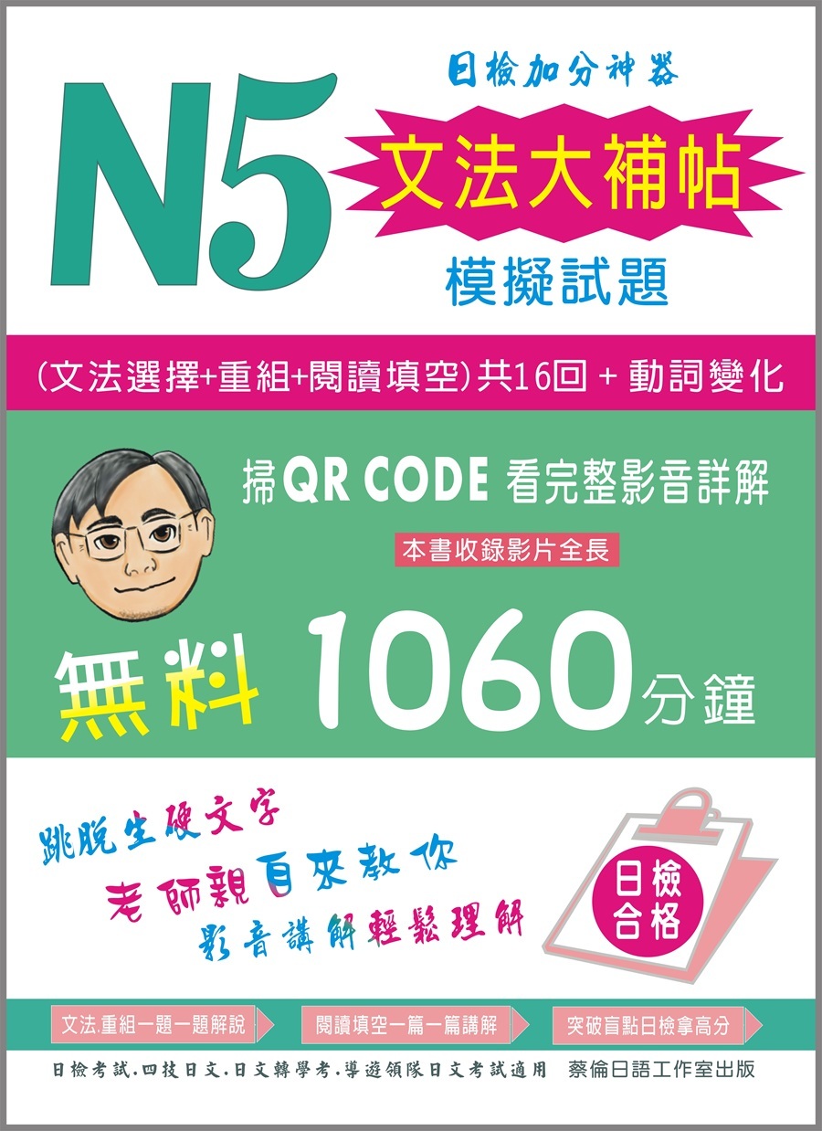 N5文法大補帖模擬試題