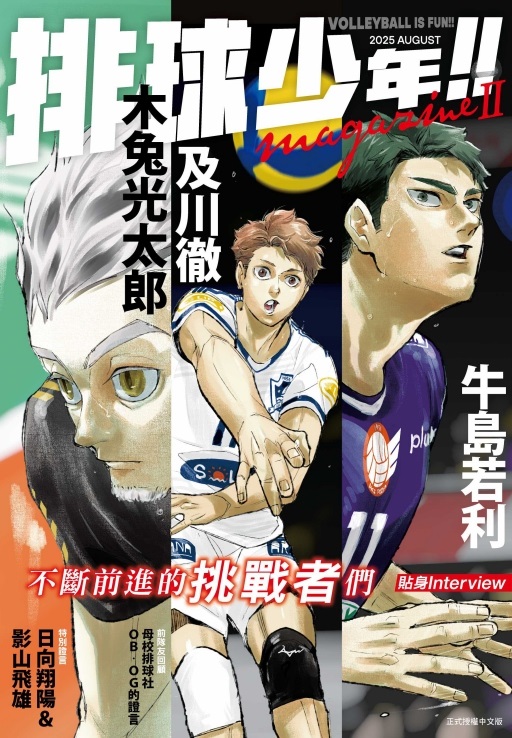 排球少年!! magazine 2 (首刷限定版) 排球少年!! magazine 2 (首刷限定版)