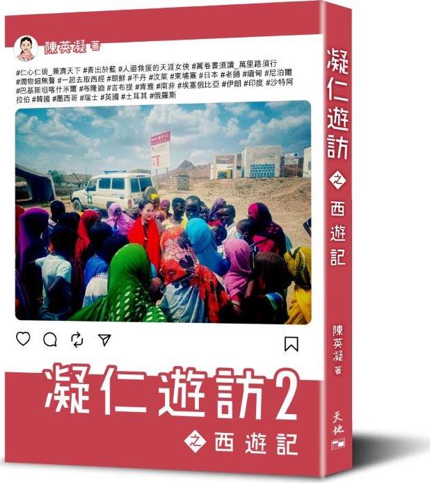 凝仁遊訪 2之西遊記