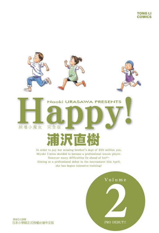 HAPPY! 網壇小魔女 完全版 2
