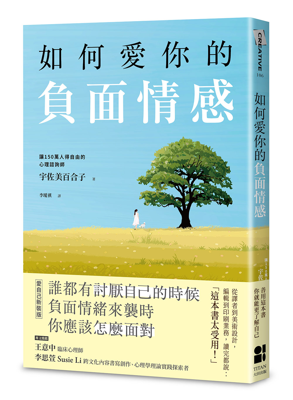 如何愛你的負面情感 (愛自己新裝版)