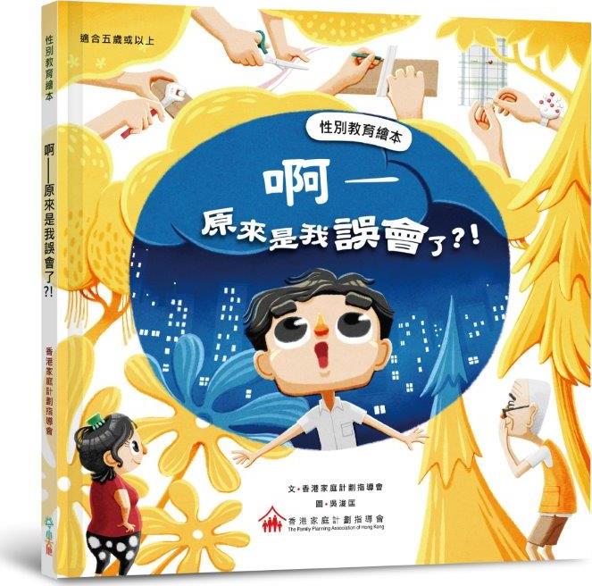 啊 原來是我誤會了?!