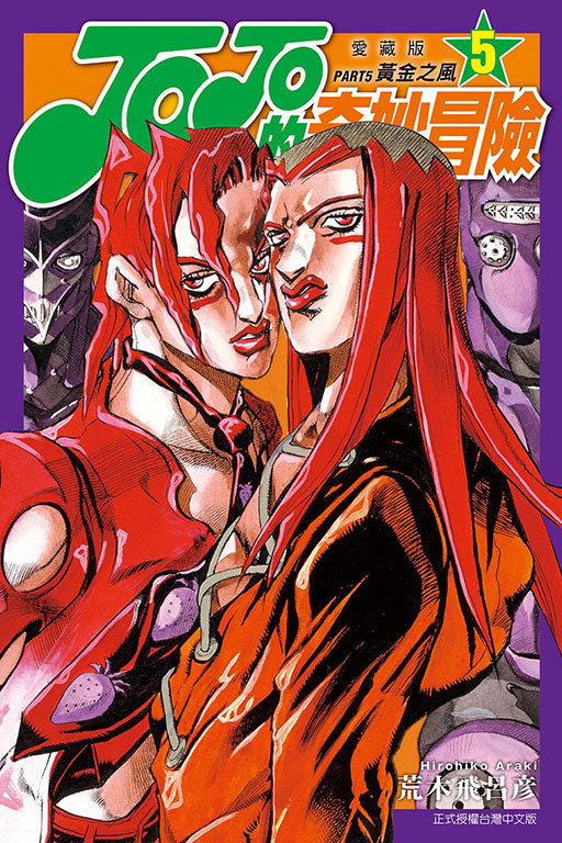 ジョジョの奇妙な冒険　Part5 Amazon.co.jp: ジョジョの奇妙な冒険 第5部 黄金の風 カラー版 1