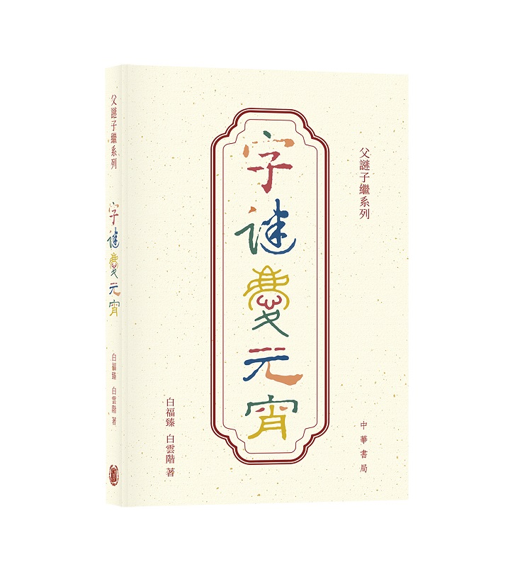 字謎慶元宵