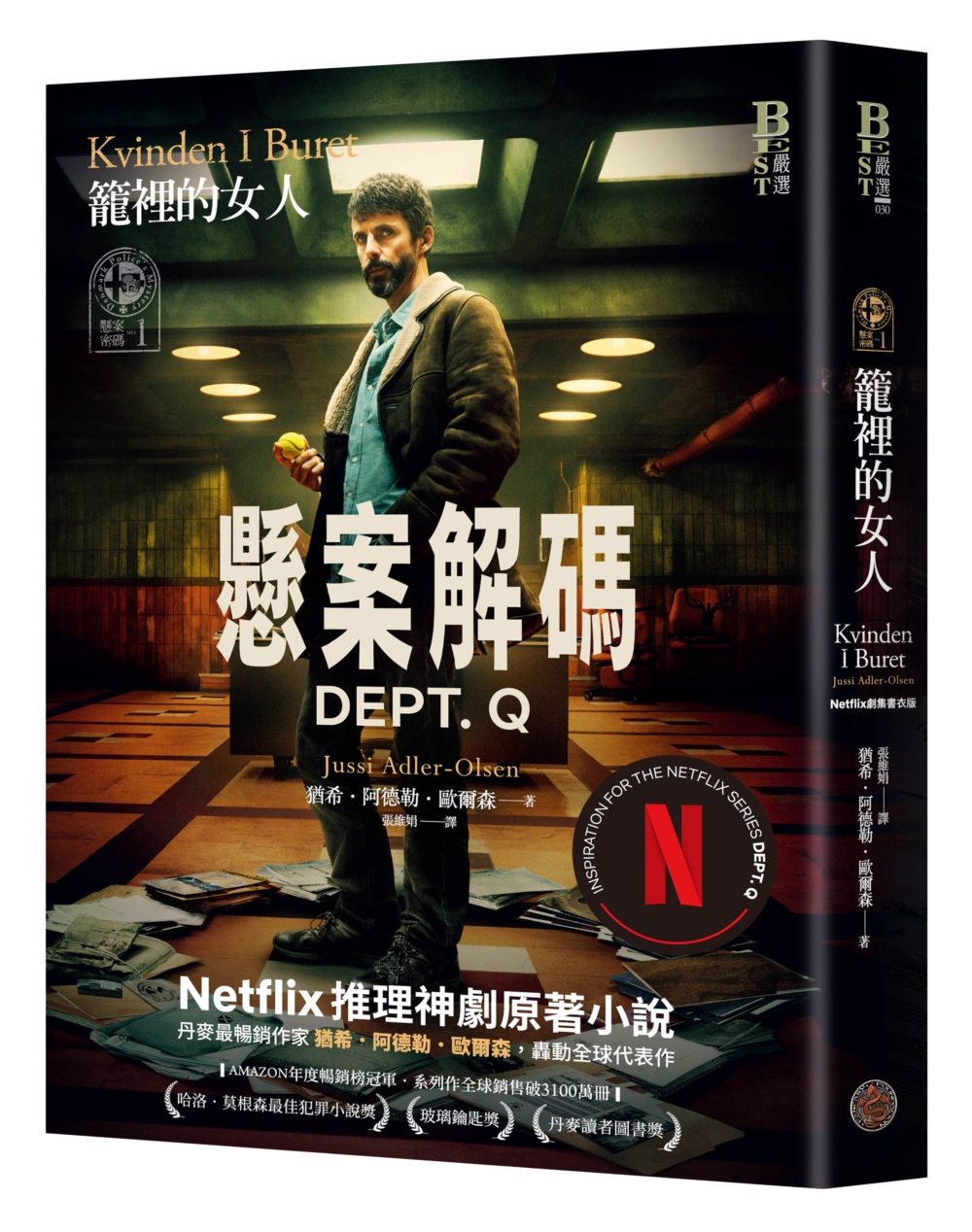 懸案密碼: 籠裡的女人 (Netflix劇集懸案解碼書衣版)