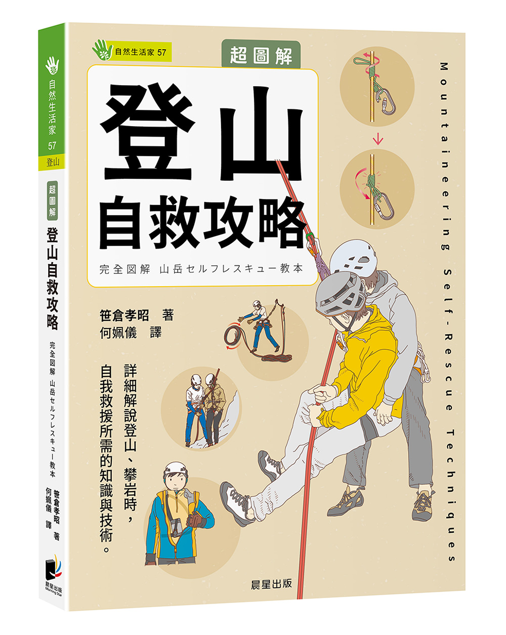 超圖解 登山自救攻略