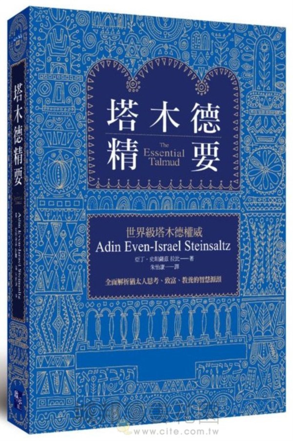 塔木德精要