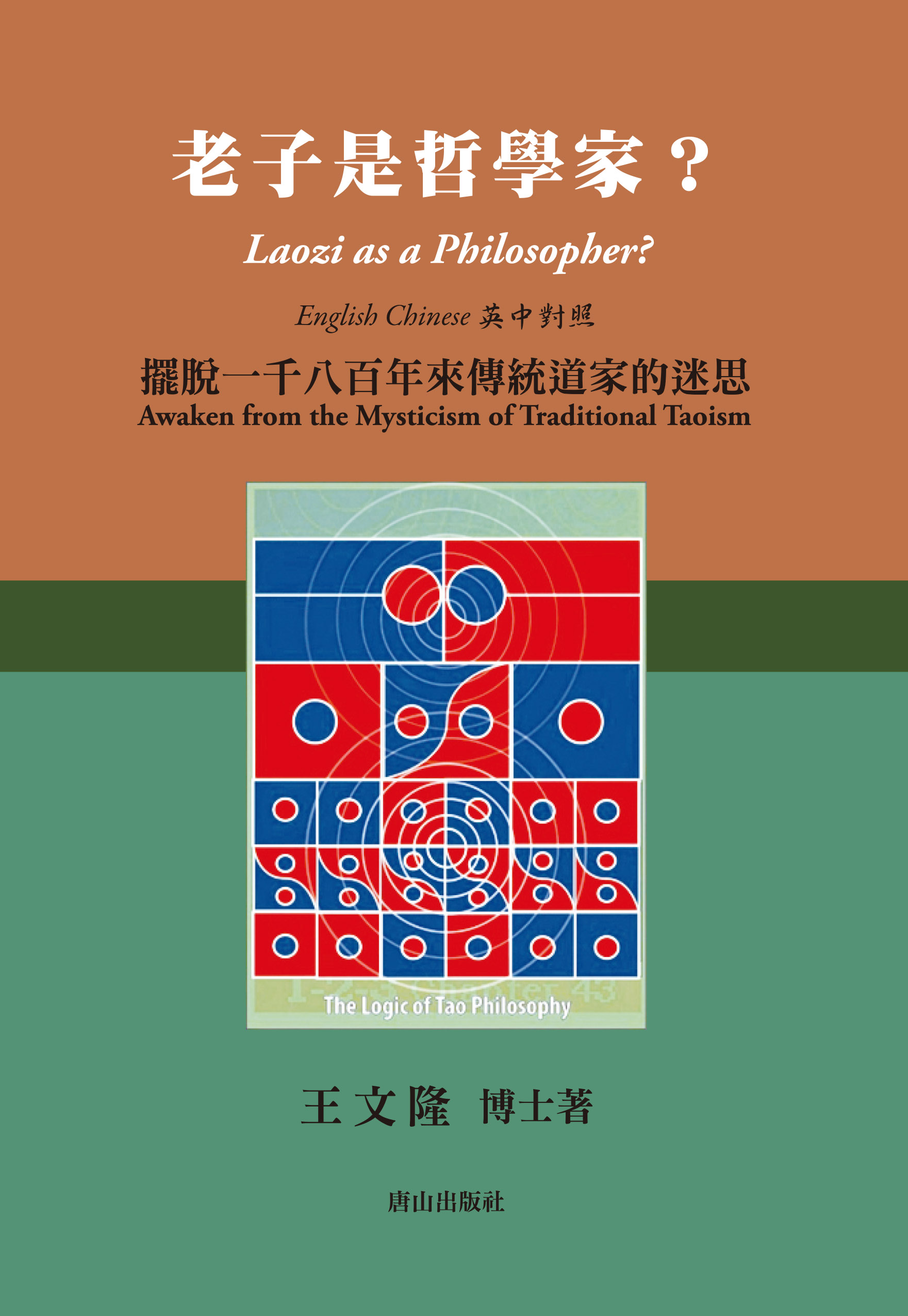 老子是哲學家?