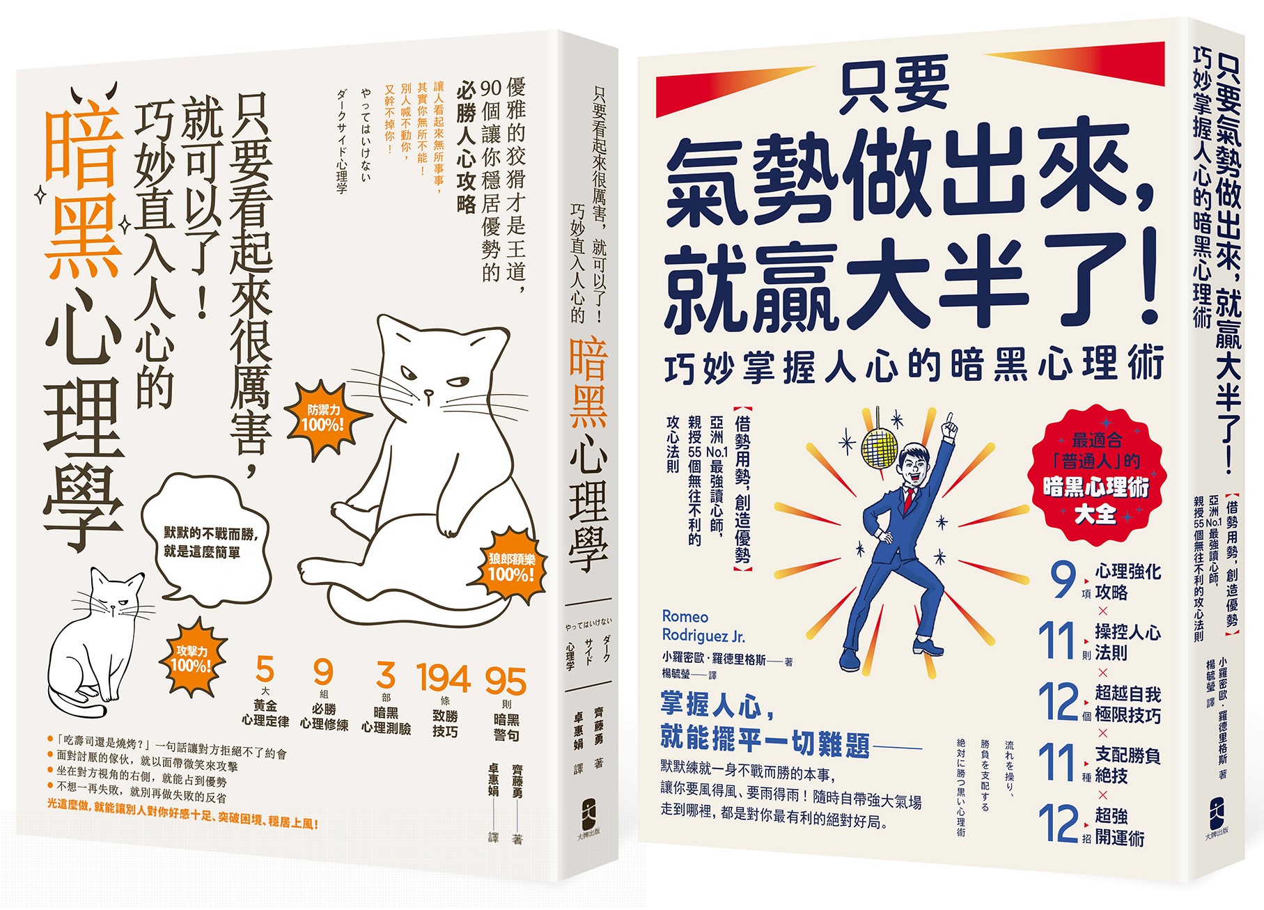 潛意識攻心術╳氣場制勝學, 極致影響力套書: 只要看起來很厲害, 就可以了! 巧妙直入人心的暗黑心理學+只要氣勢做出來, 就贏大半了! 巧妙掌握人心的暗黑心理術 (2冊合售) 潛意識攻心術╳氣場制勝學, 極致影響力套書: 只要看起來很厲害, 就可以了! 巧妙直入人心的暗黑心理學+只要氣勢做出來, 就贏大半了! 巧妙掌握人心的暗黑心理術 (2冊合售)