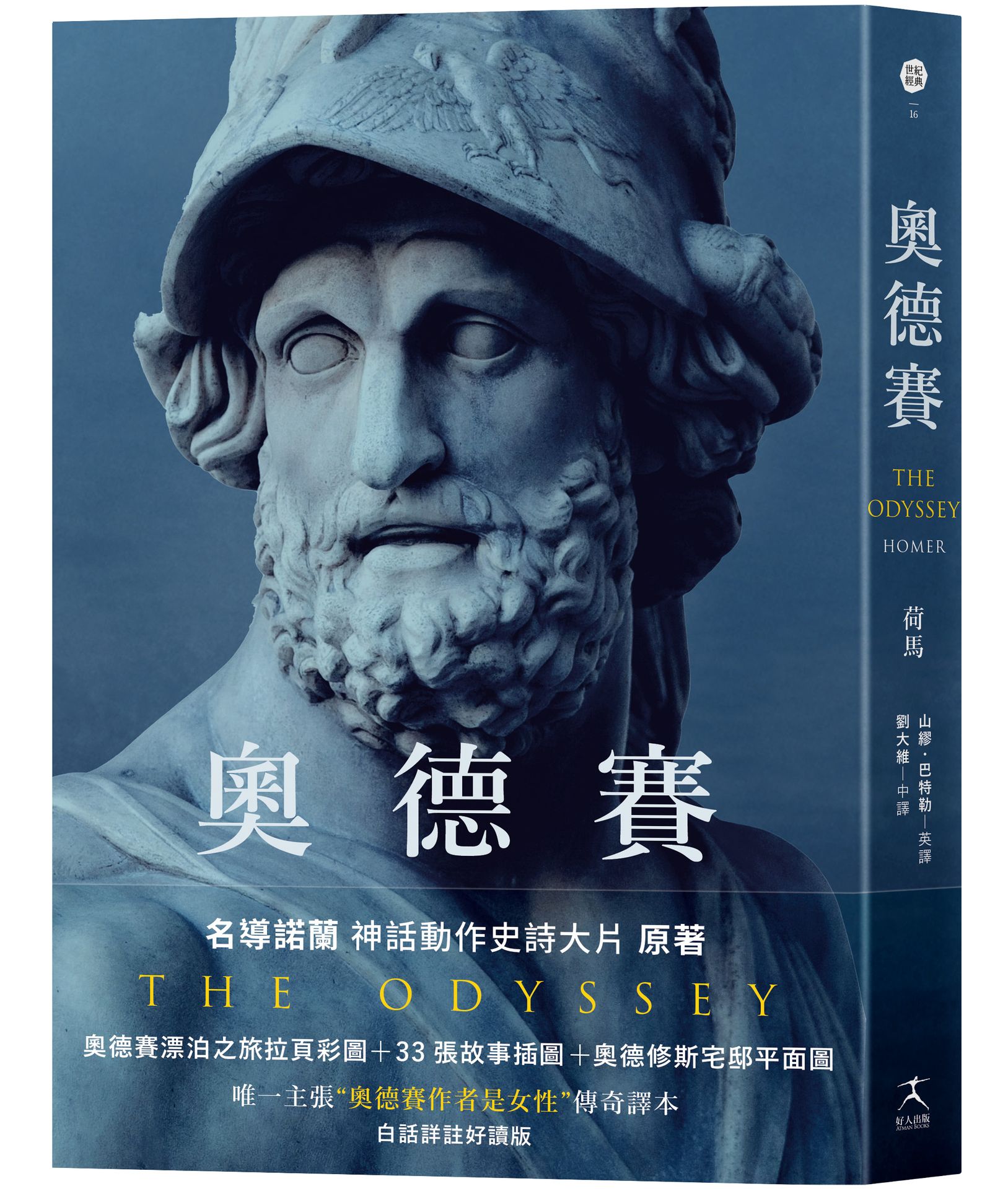 奧德賽