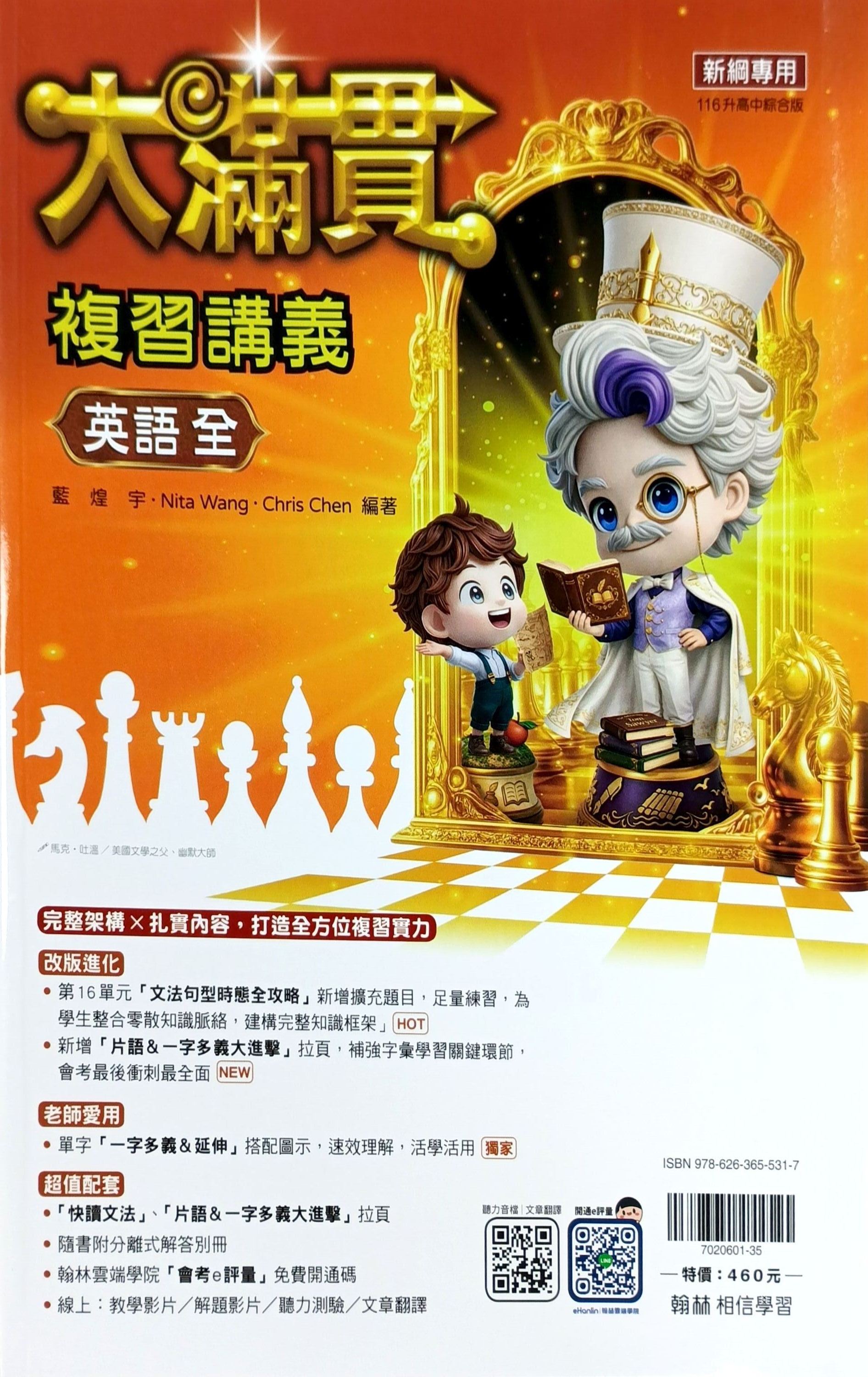 翰林國中 大滿貫複習講義: 英語 (116)
