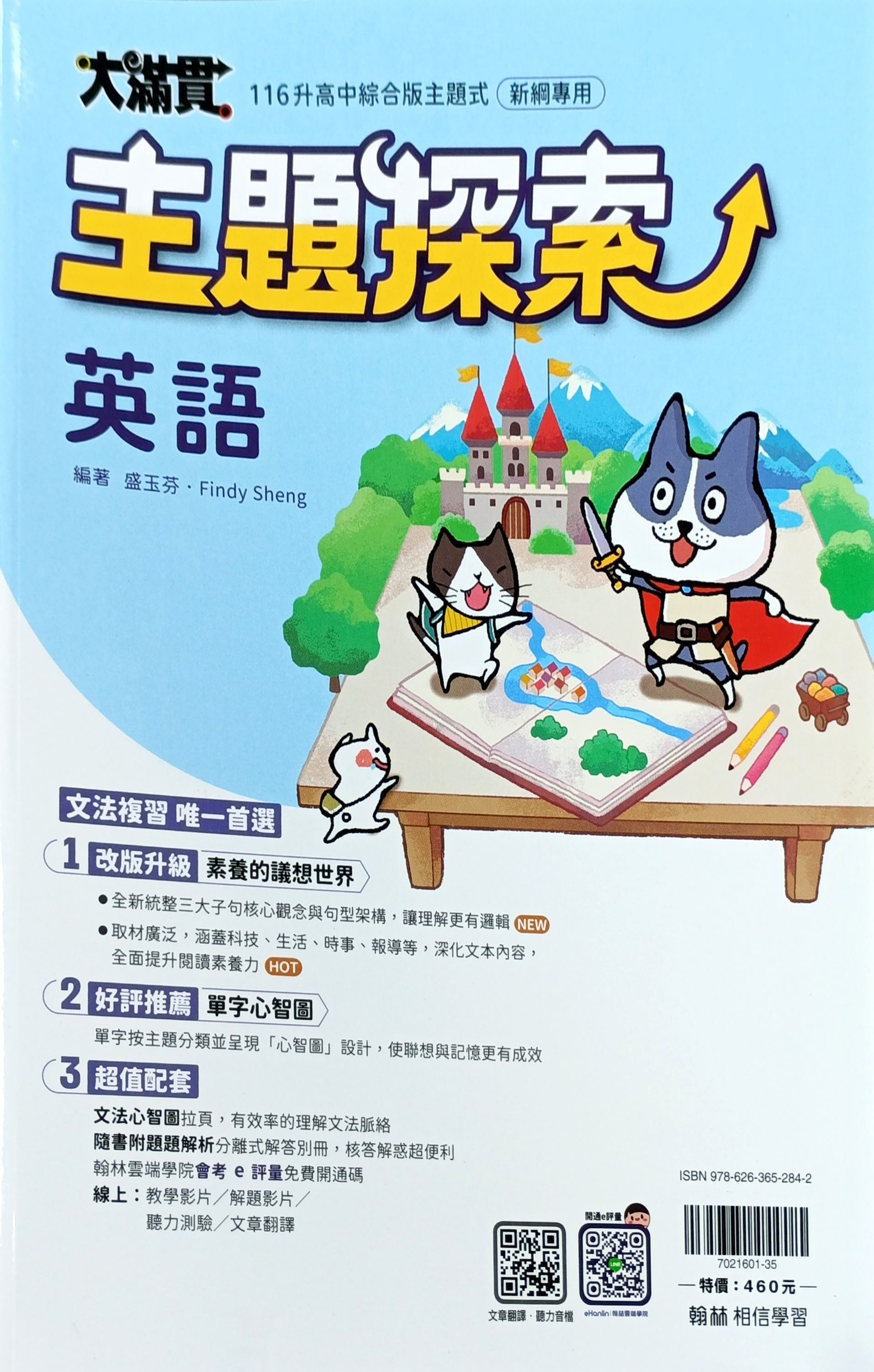 翰林國中 大滿貫主題探索: 英語 (116)