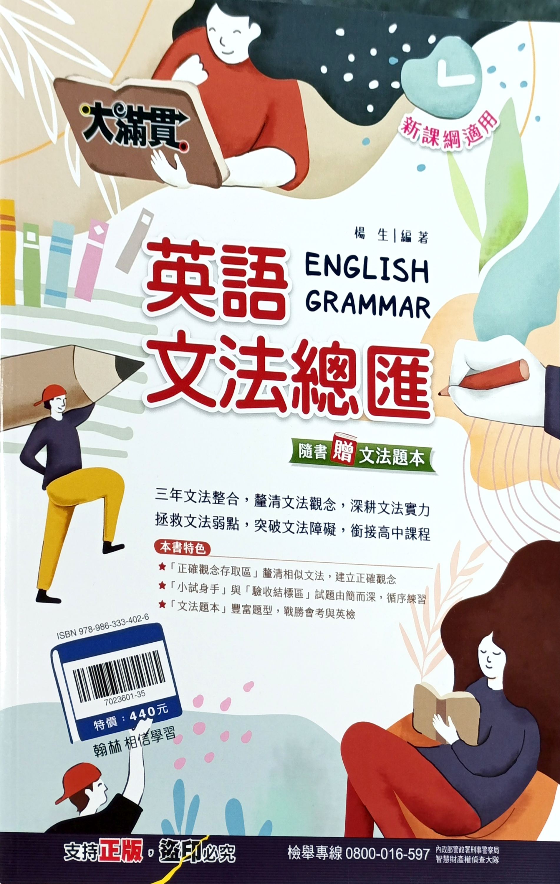 翰林國中 大滿貫英語文法總匯 (116)