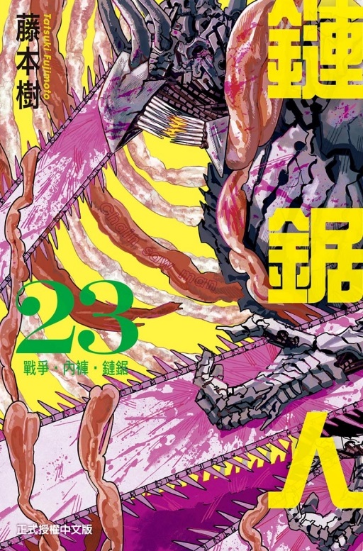 鏈鋸人 23