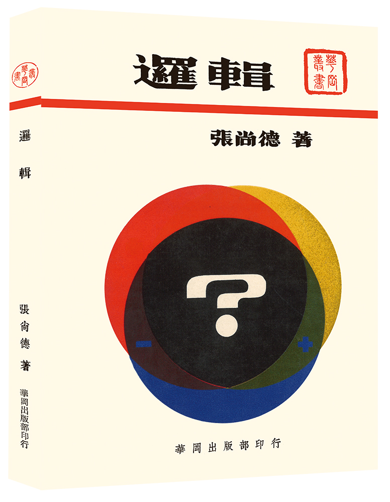 邏輯 (POD)