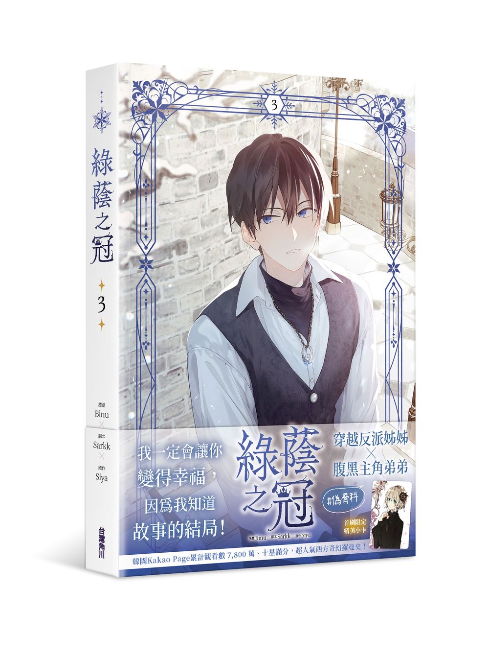 綠蔭之冠 3