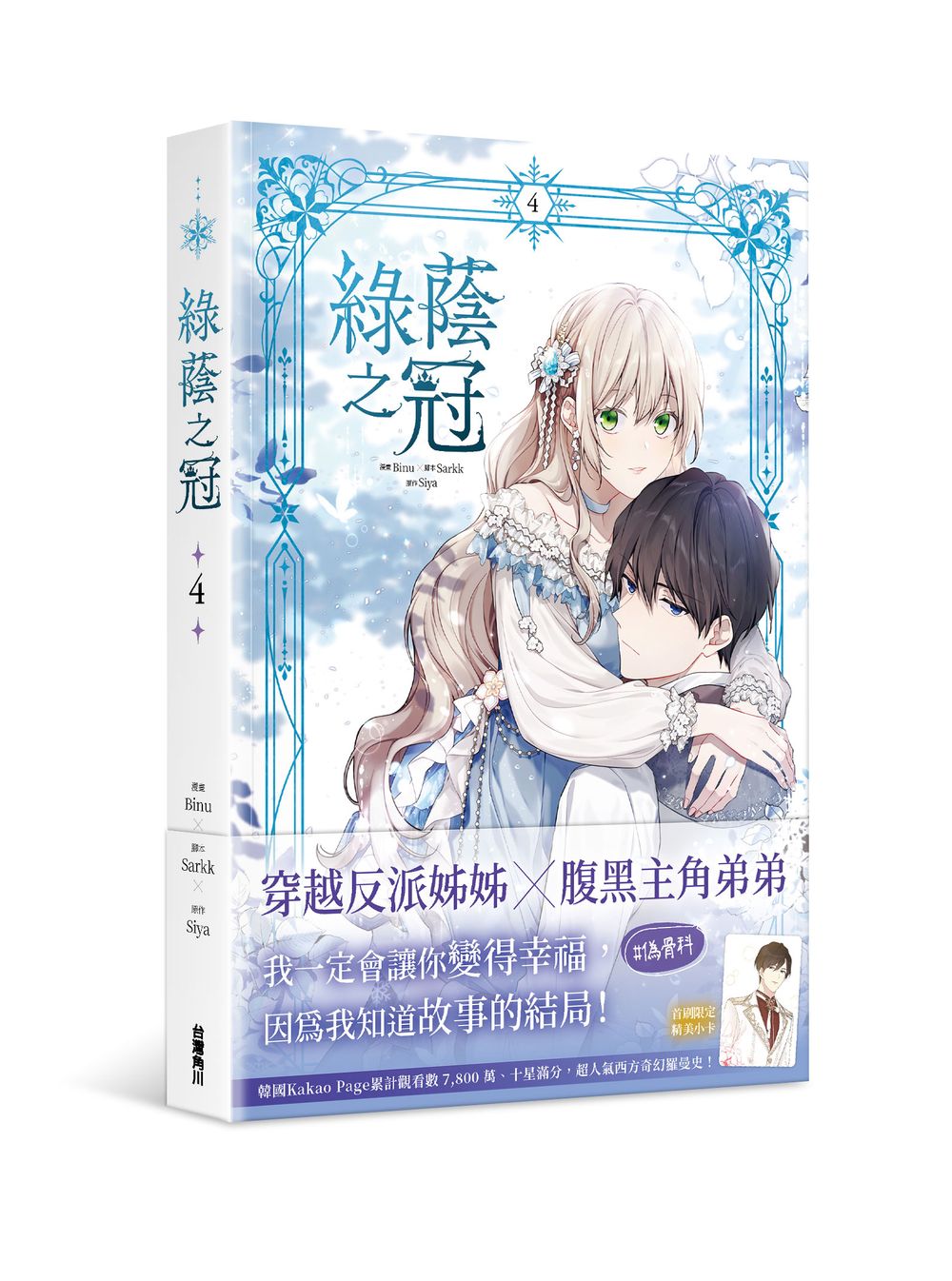 綠蔭之冠 4