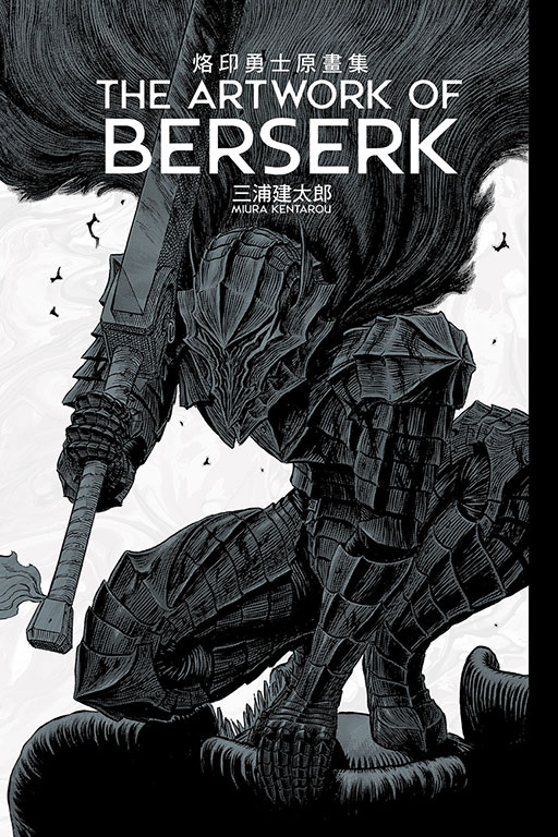 THE ARTWORK OF BERSERK烙印勇士原畫集 (全/首刷限定版)