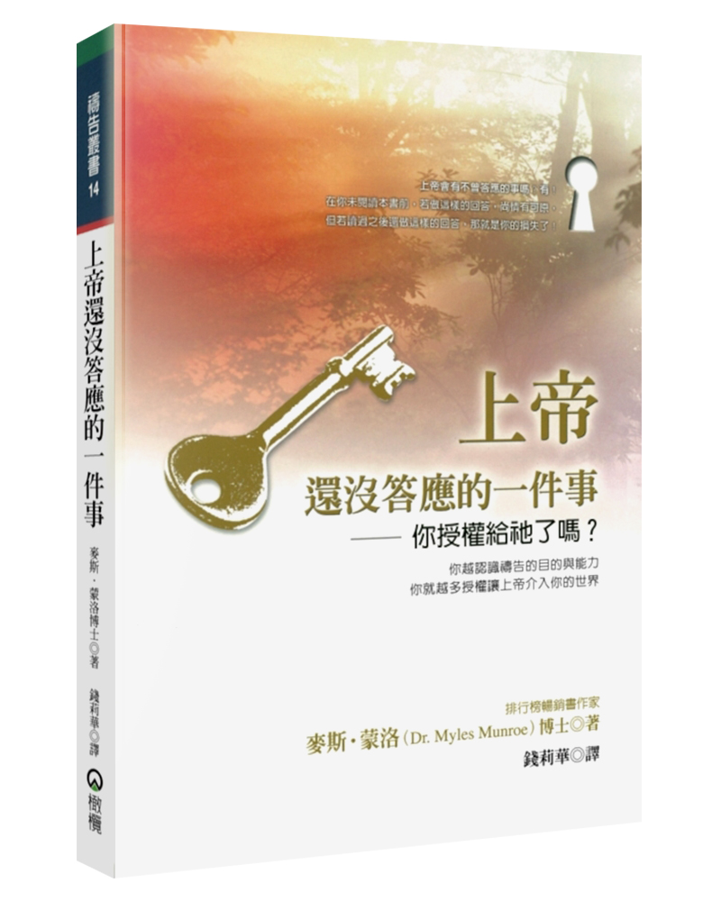 上帝還沒答應的一件事 (第2版)
