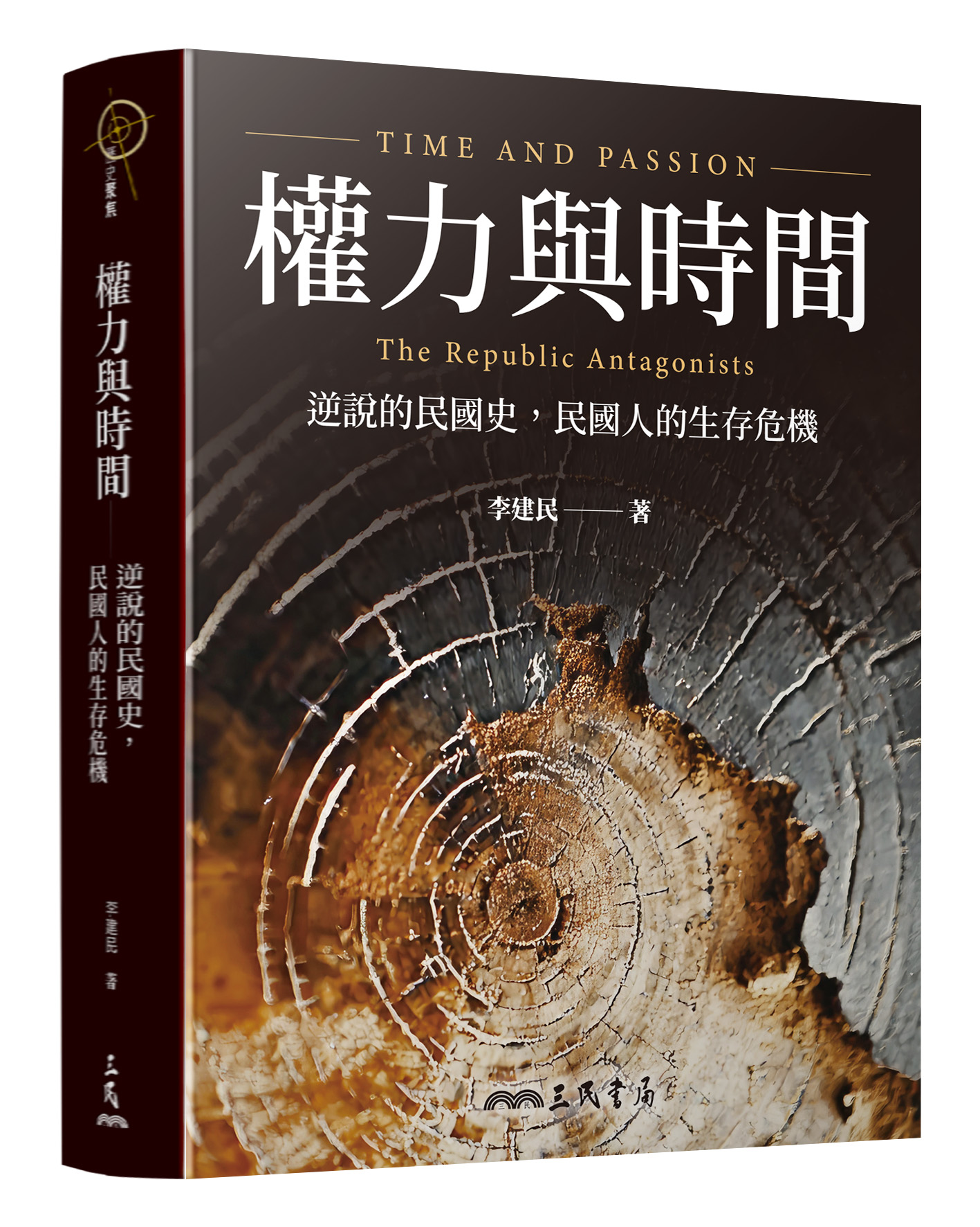 權力與時間: 逆說的民國史, 民國人的生存危機