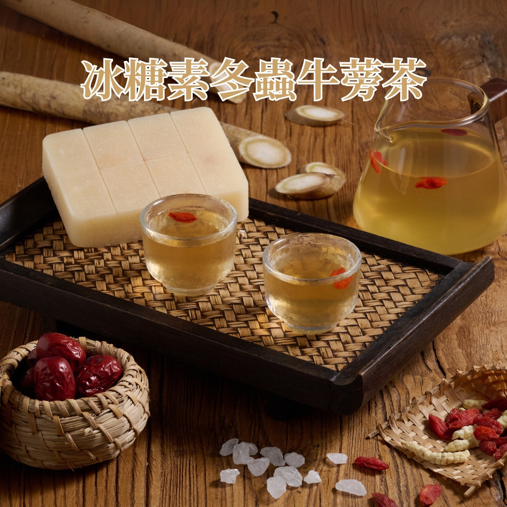 【蔗會】冰糖素冬蟲牛蒡茶(300g/塊)