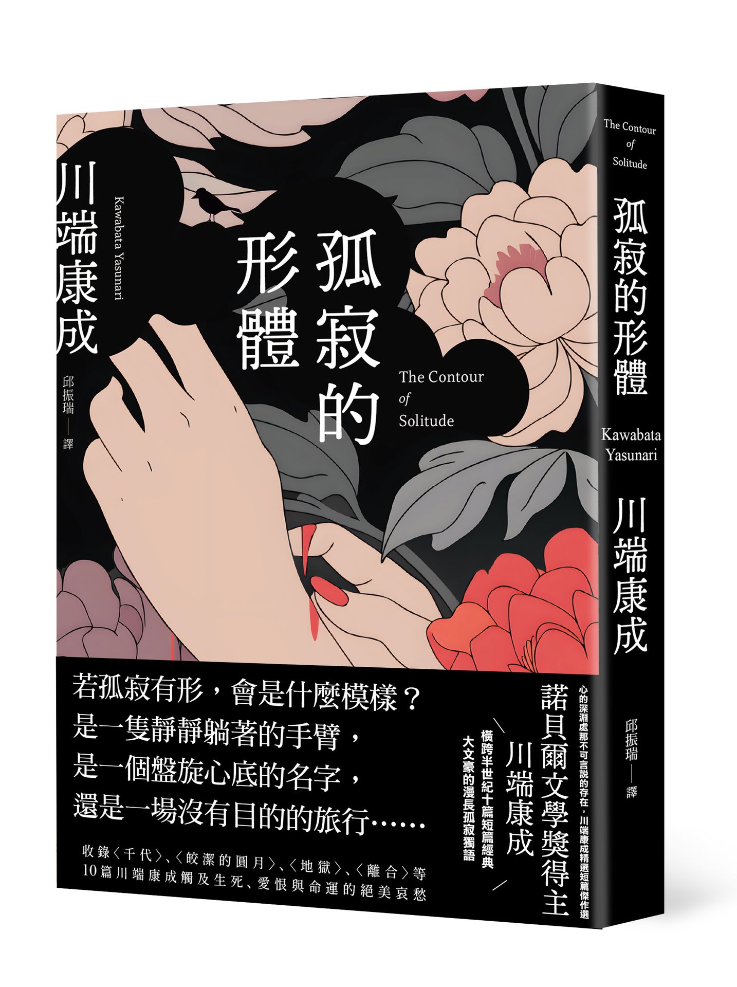 孤寂的形體