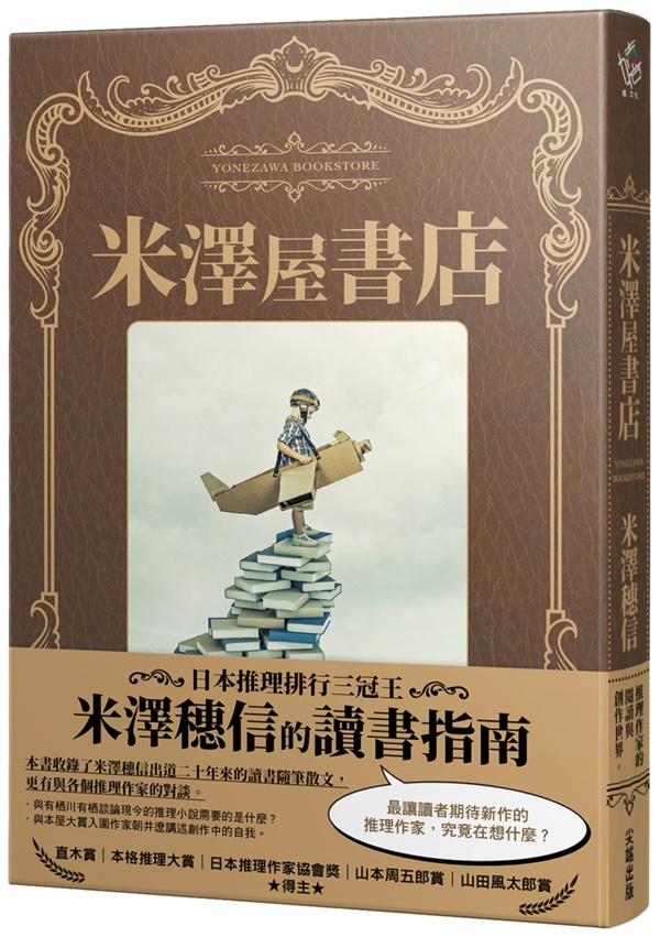 米澤屋書店
