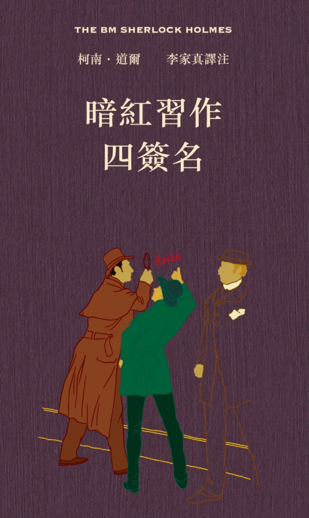 福爾摩斯全集 (盒裝版/7冊合售)