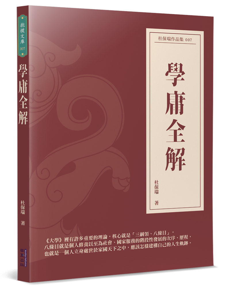 學庸全解