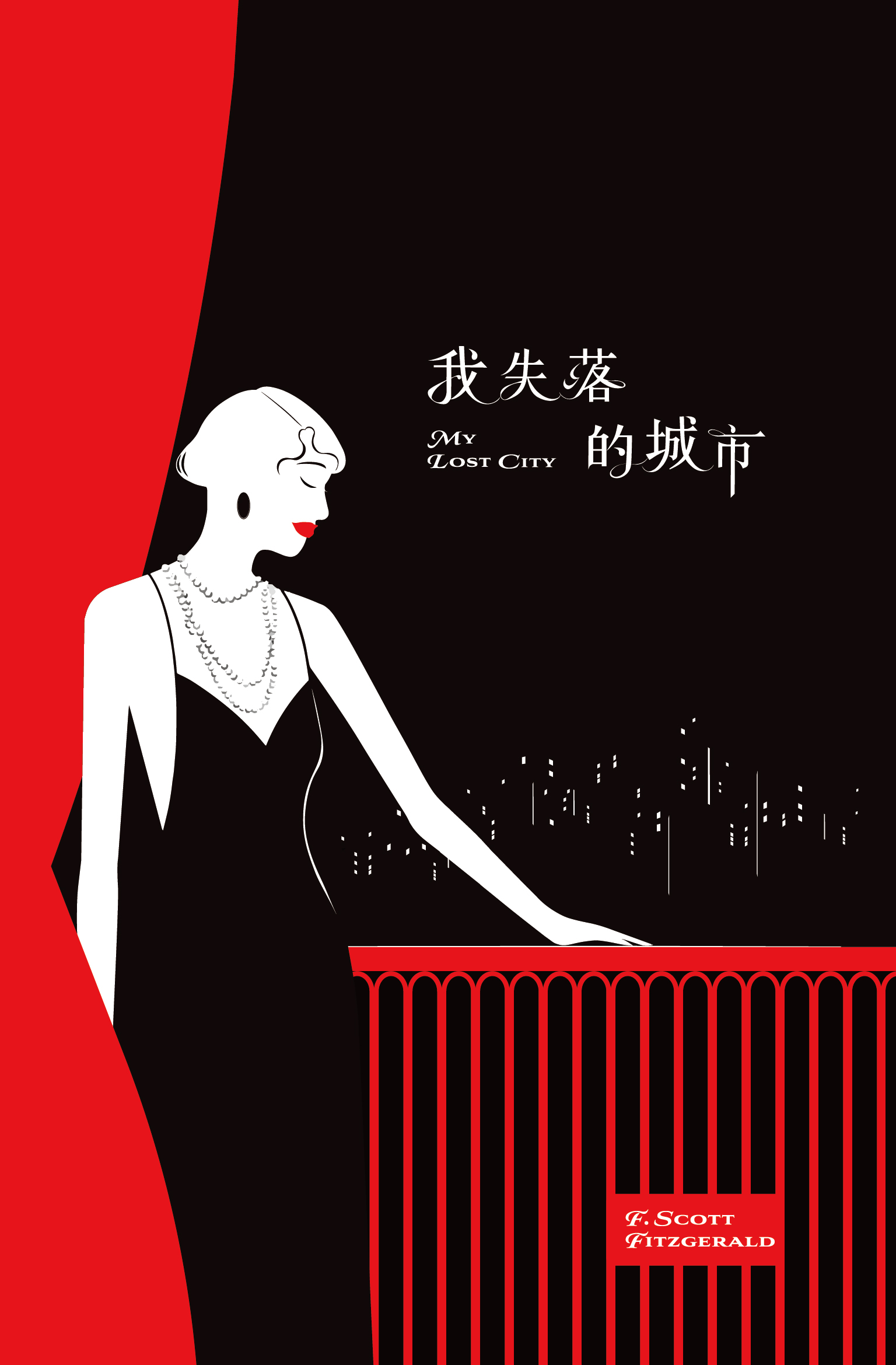 我失落的城市: 史考特．費茲傑羅傑作選