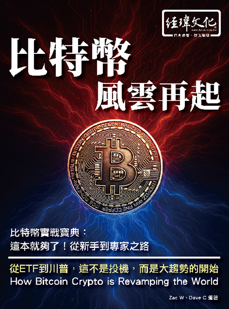比特幣風雲再起