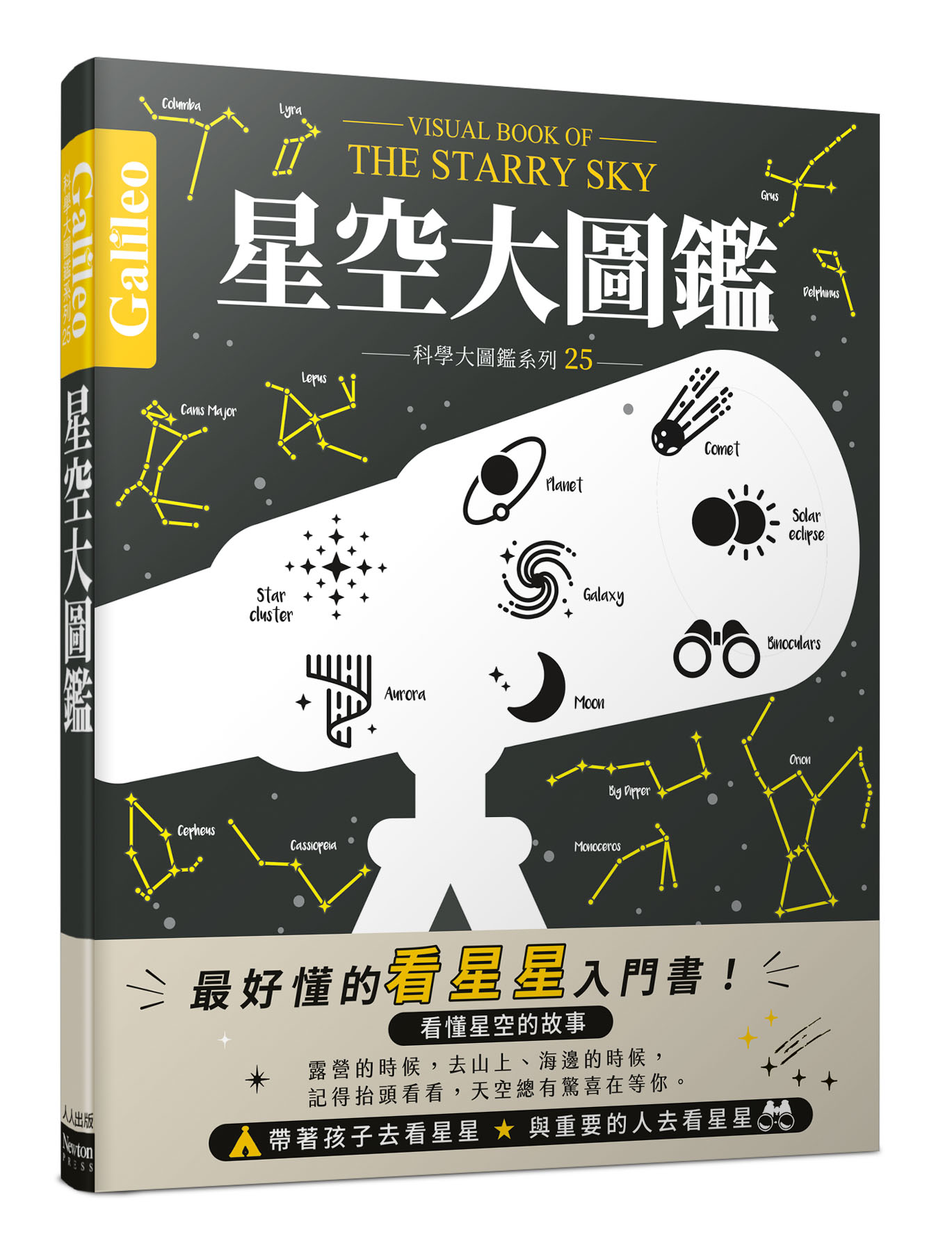星空大圖鑑