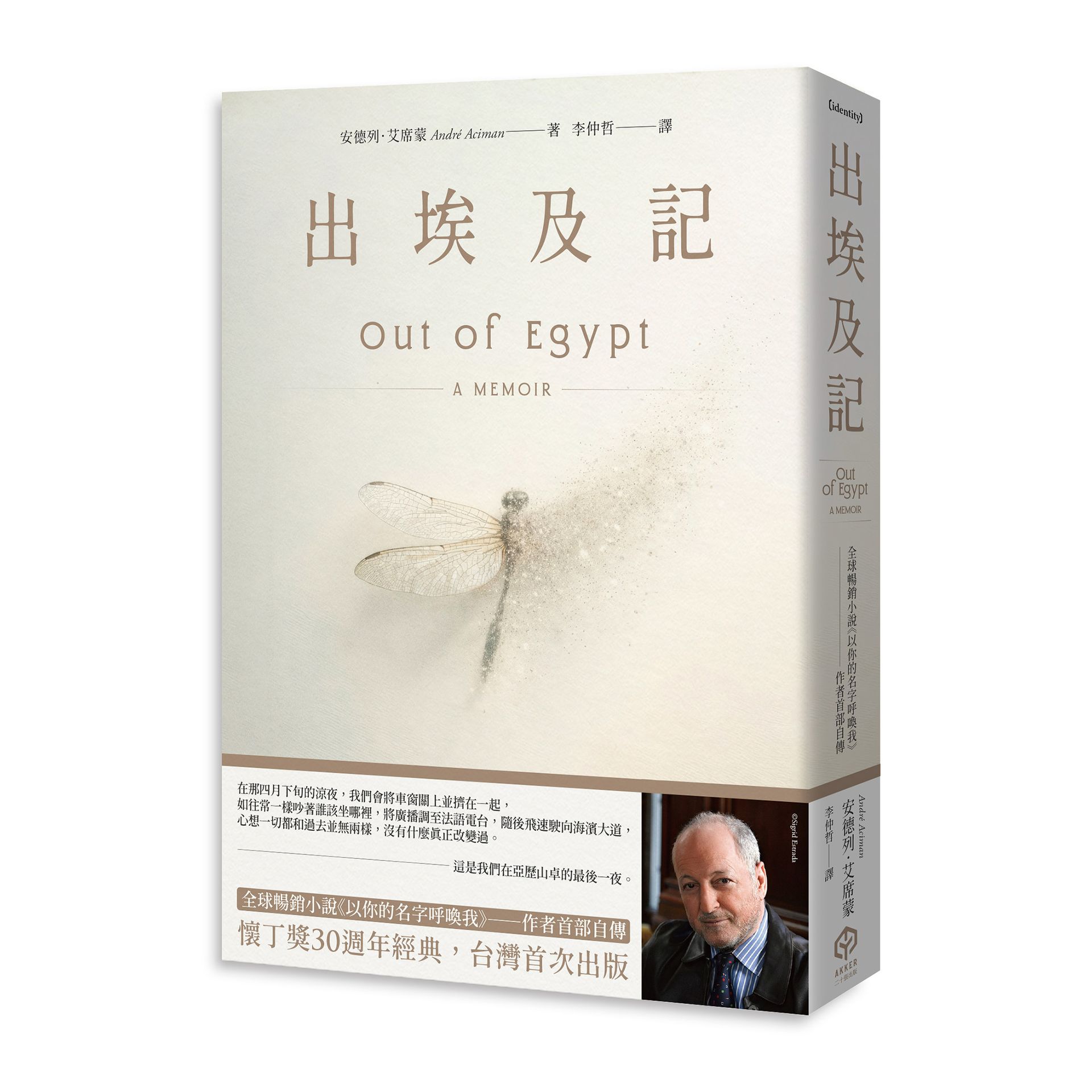 出埃及記