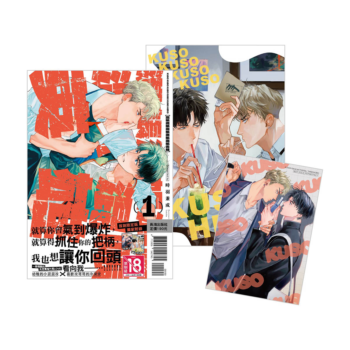 混帳混帳混帳混帳混帳英雄 1 (首刷限定版)