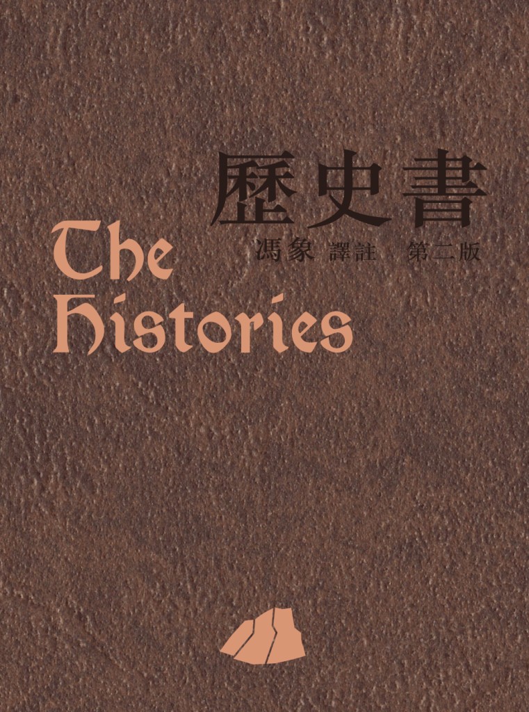 歷史書 (第2版)