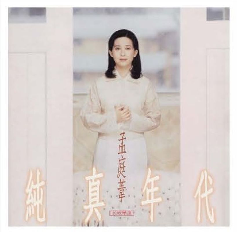 純真年代民歌精選 (180克透明彩膠唱片/限量編號版)