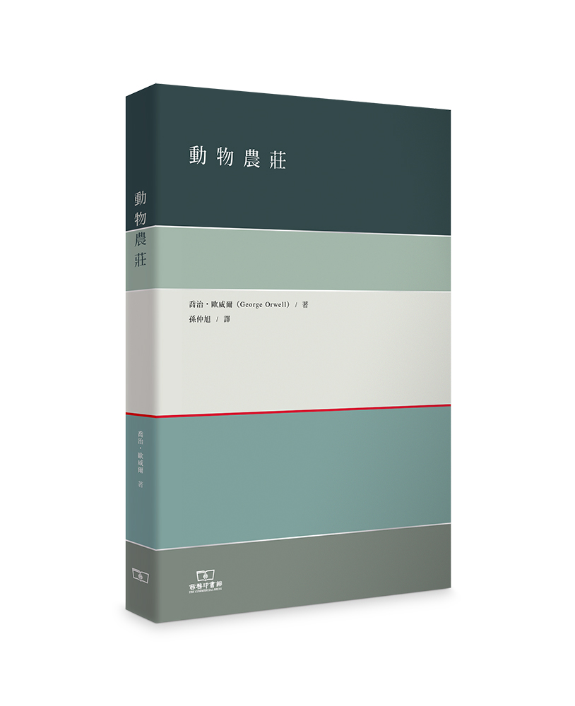 動物農莊