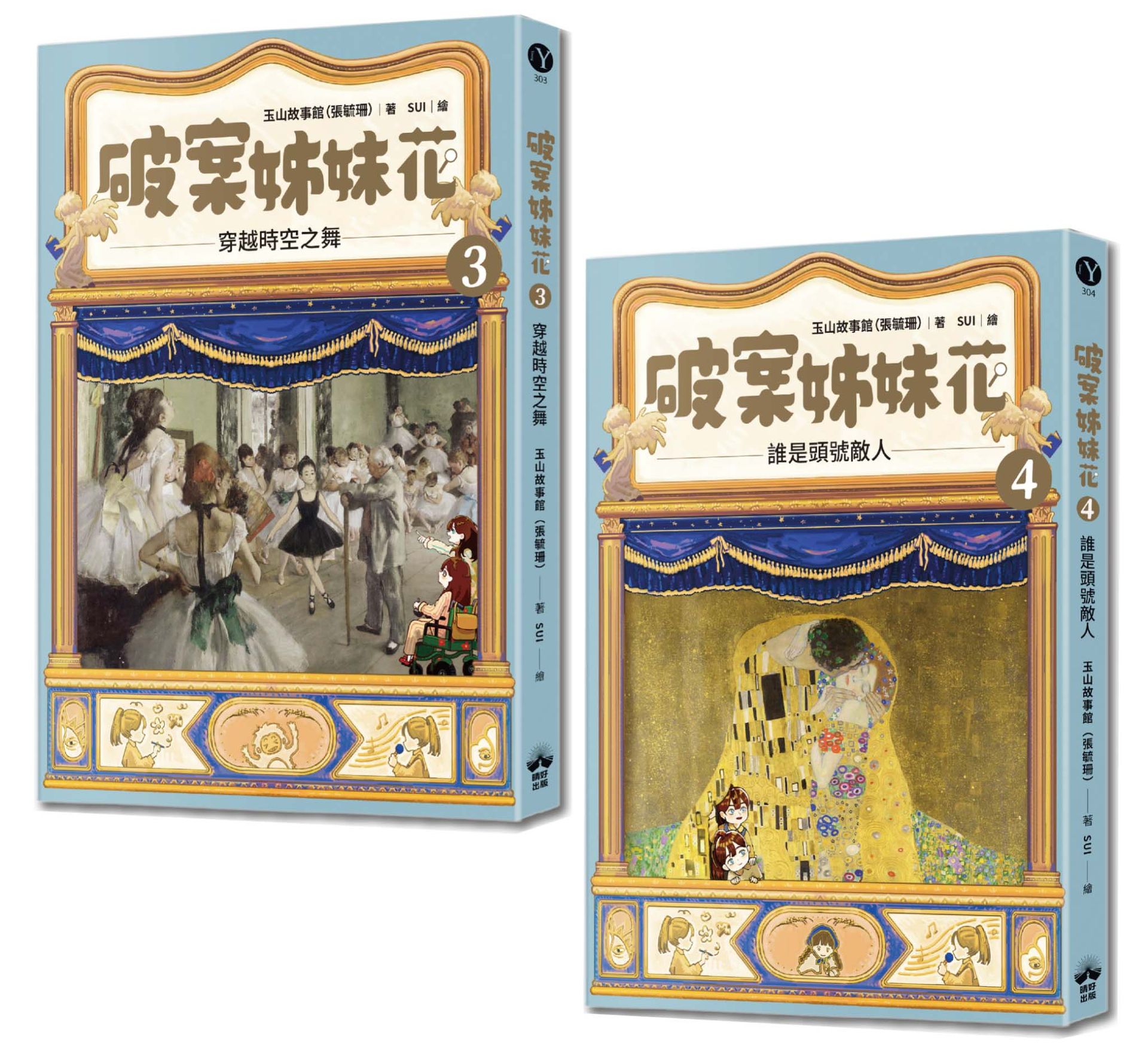 破案姊妹花 3+4經典套組 (2冊合售)