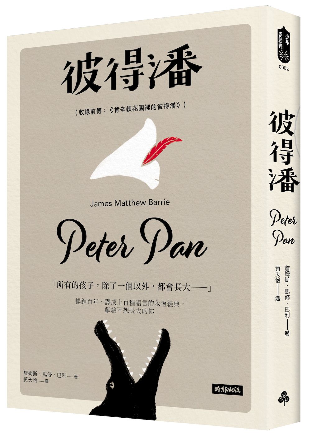 彼得潘