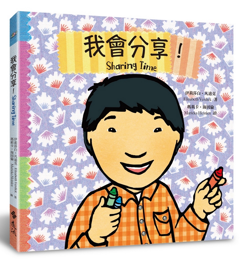 我會分享!