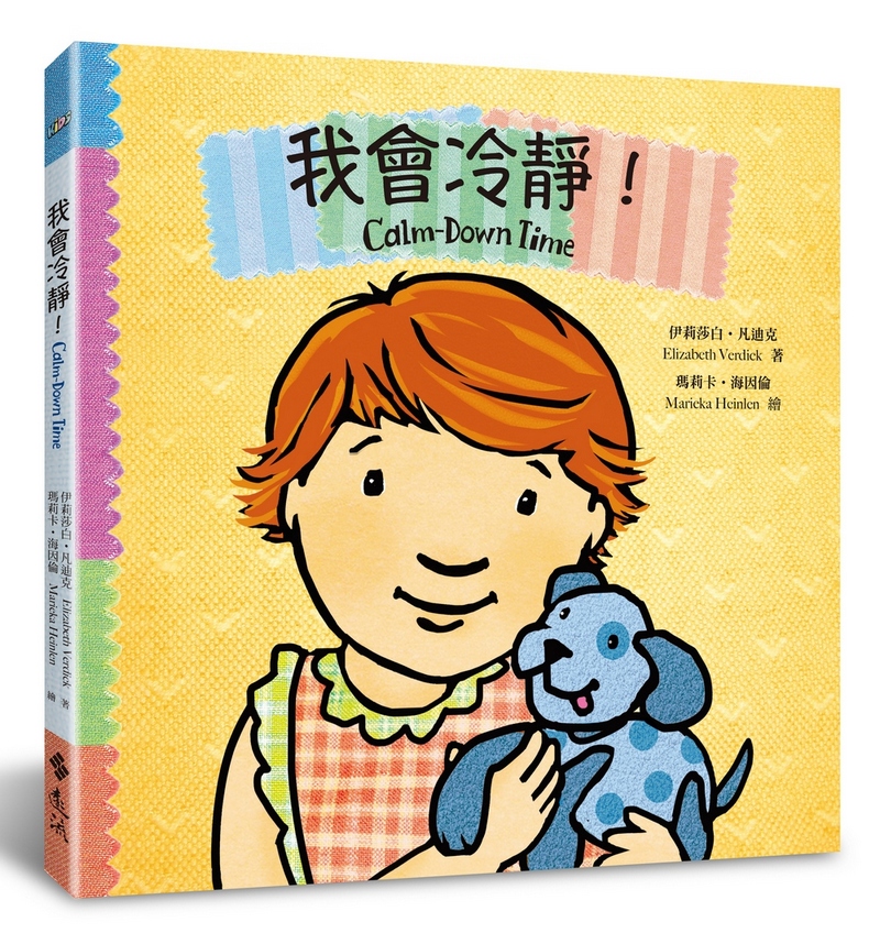 我會冷靜!